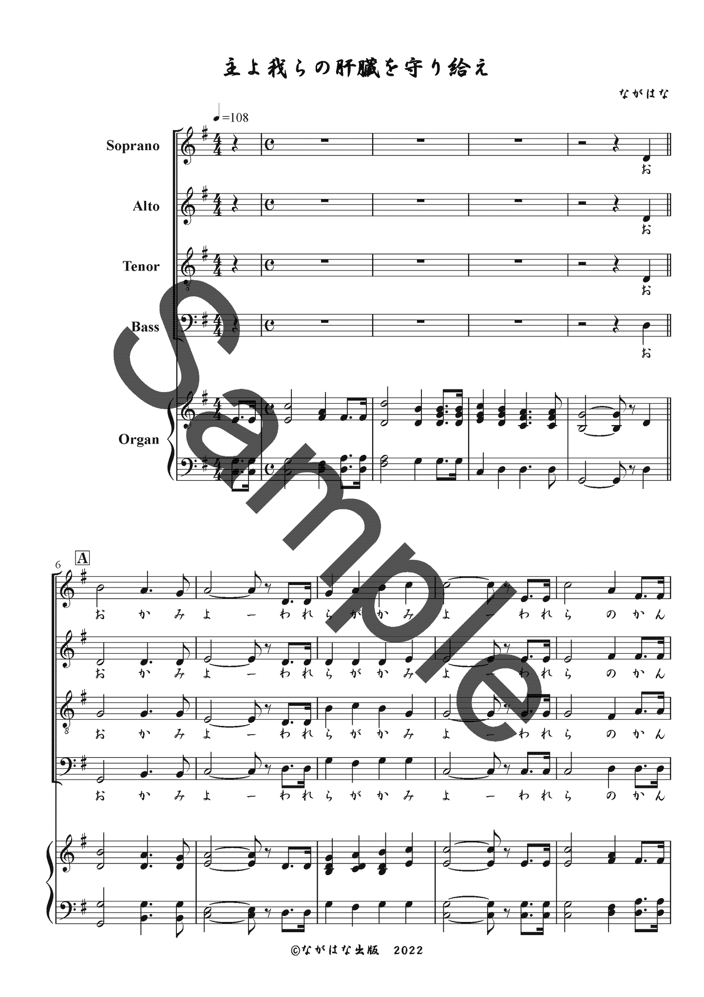 <PDF版>合唱曲「主よ我らの肝臓を守り給え」