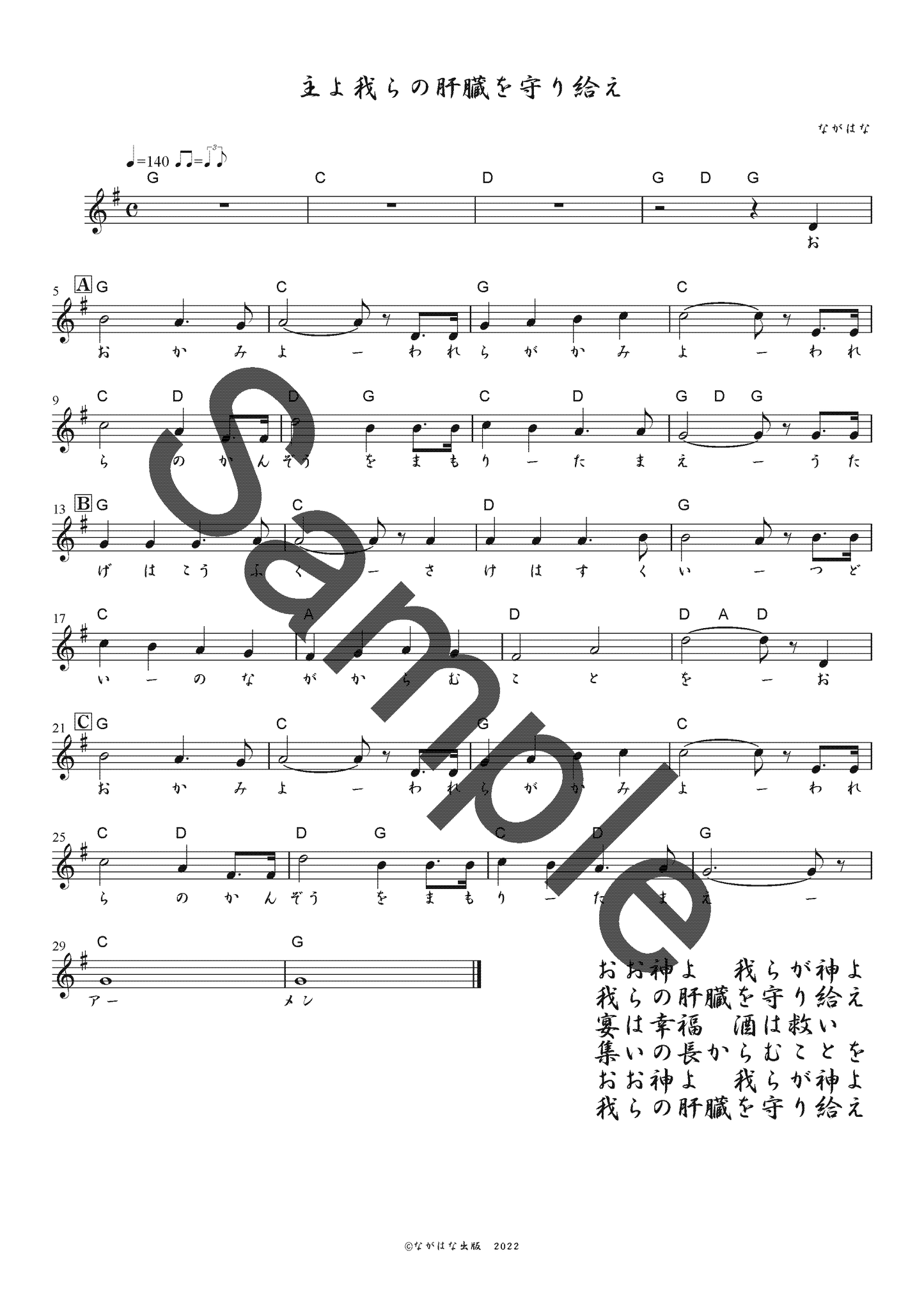 <PDF版>合唱曲「主よ我らの肝臓を守り給え」