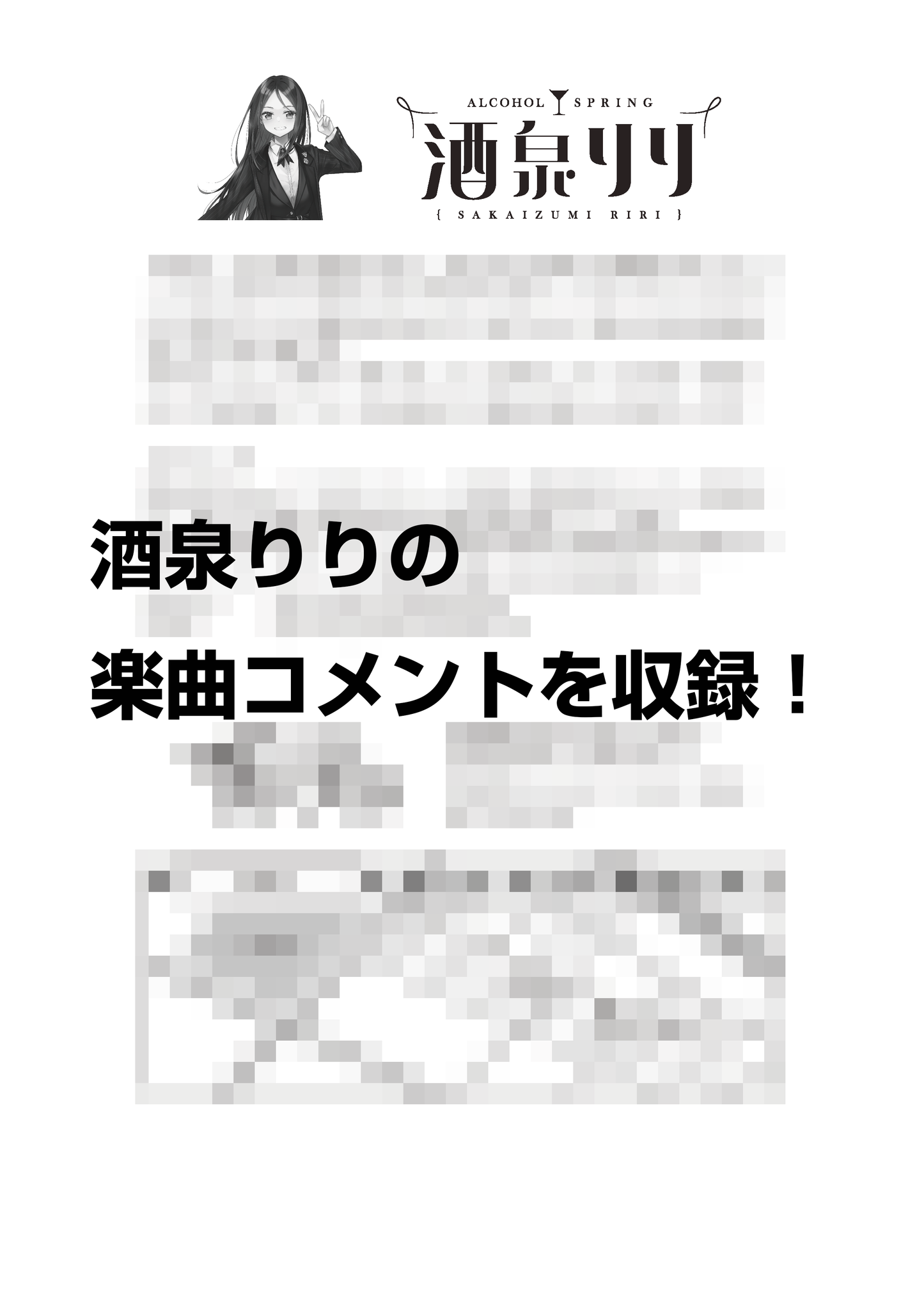 <PDF版>合唱曲「主よ我らの肝臓を守り給え」