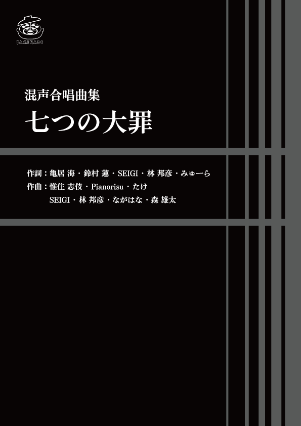 "the Seven Deadly Sins" For Mixed Chorus