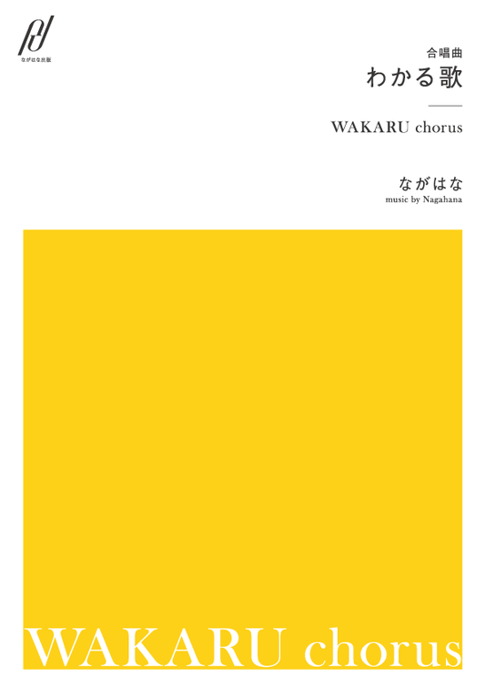 [Paper Printed Ver.]"Wakaru Chorus" 