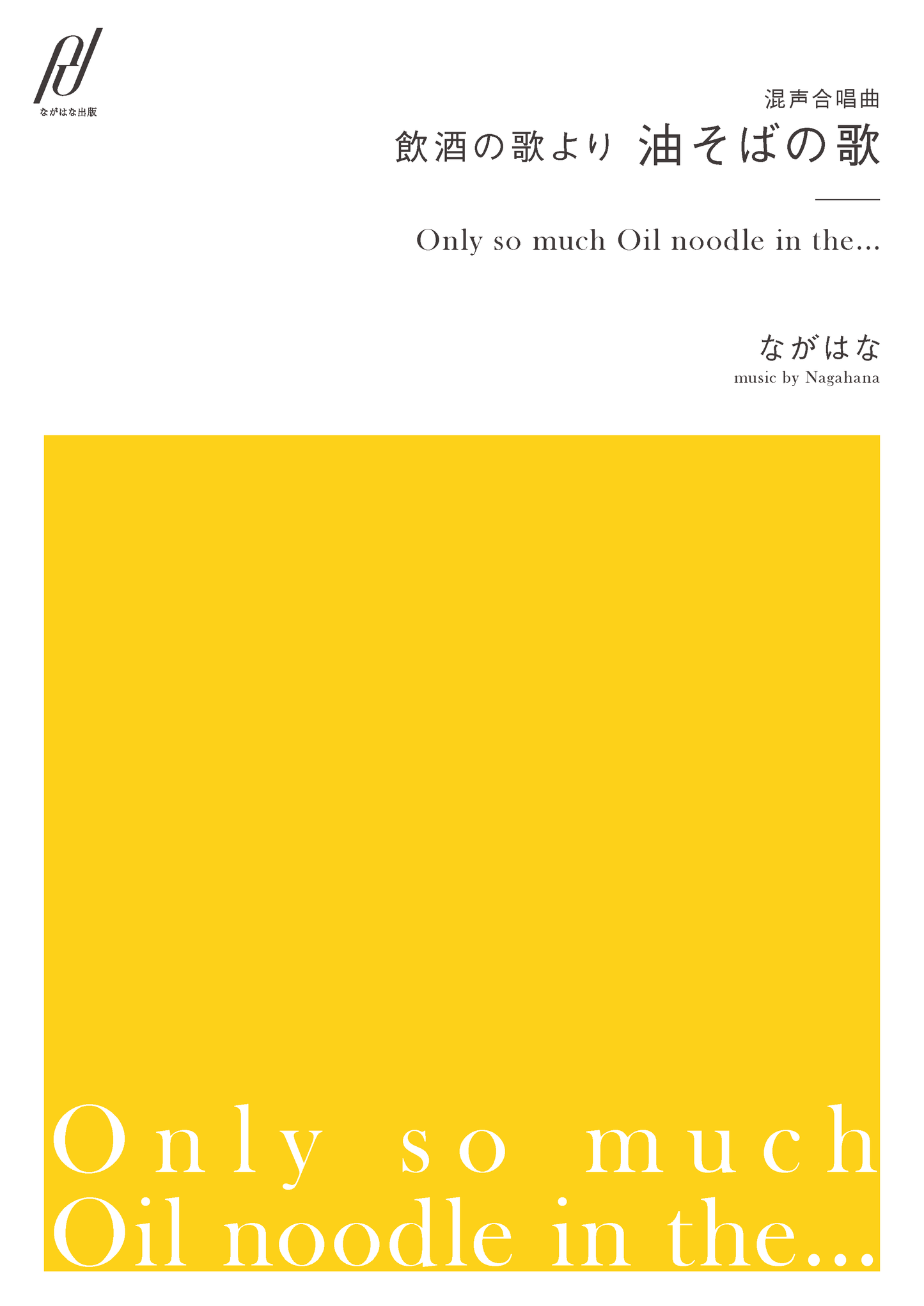 [PDF Download] "Only so much Oil noodle in the..." for Mixed Chorus