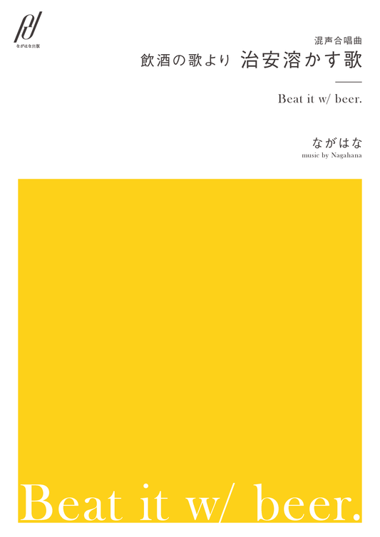 [PDF Download] "Beat it w/ beer." for Mixed Chorus
